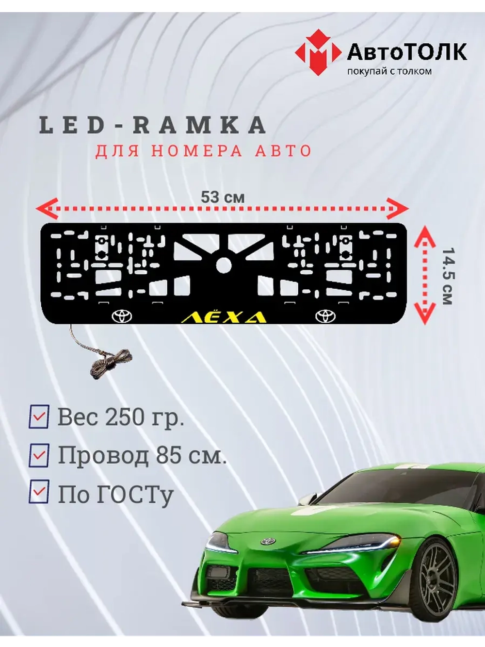 LED рамка. YELLOW Надпись TOYOTA Лёха.