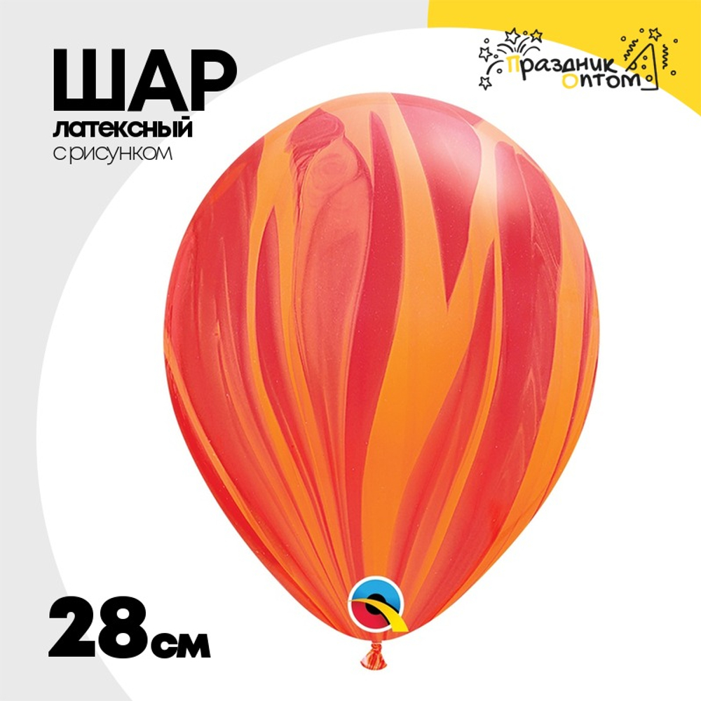 Шар латексный 28см Супер Агат Мрамор (Оранжевый)