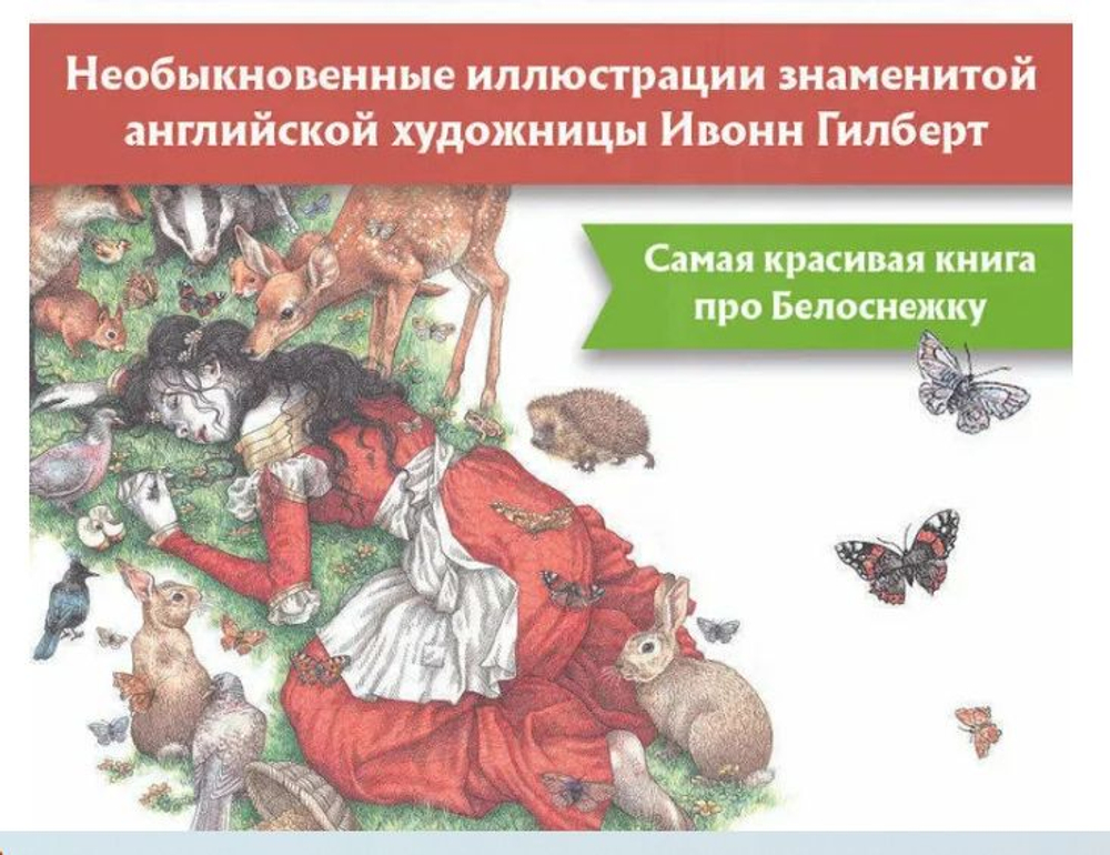 Белоснежка. Любимая классика. Детская книга. Братья Гримм. Вильгельм Гримм, Якоб Гримм