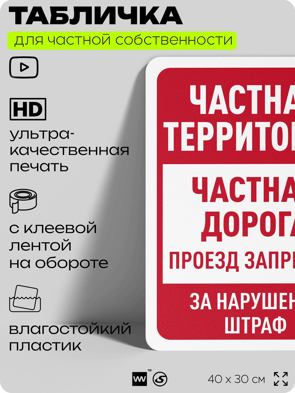 Табличка для частной территории "Частная территория, дорога", на дом, для участка, организаций, предупреждающая, 40х30 см, Silver Plane x Айдентика Технолоджи