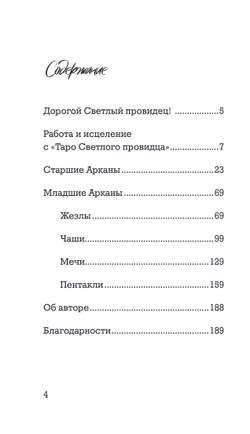 Light Seer's Tarot / Таро Светлого провидца