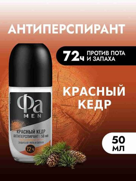 Фа 50 мл. Део шариковый Виски и Красный кедр (муж)
