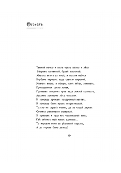 Песни ночи. Стихотворения | Корецкий Николай Владимирович