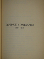 "Полное собрание сочинений Ф.И.Тютчева с критико-биографическим очерком В.Я.Брюсова, библиографическим указателем, примечаниями, вариантами, факсимиле и портретом". 1912г.
