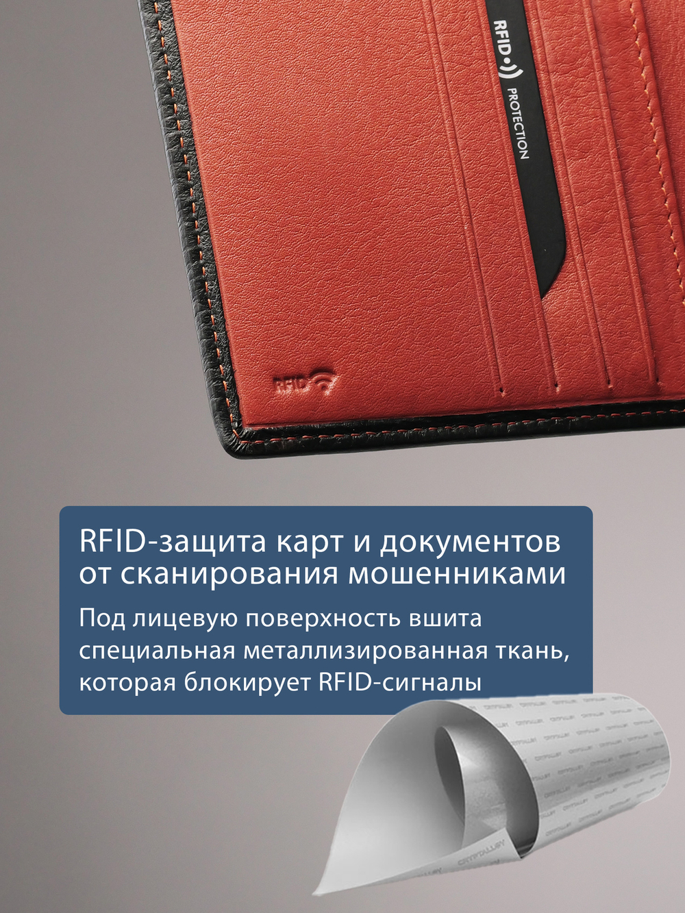 914 R - Портмоне с RFID защитой