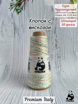 Пряжа для вязания радужный Вискозный Cotone