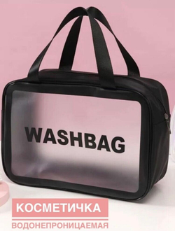 Косметичка водонепроницаемая Washbag сумка с ручкой органайзер косметичка для бассейна душа роддома, черная 30*12*21см