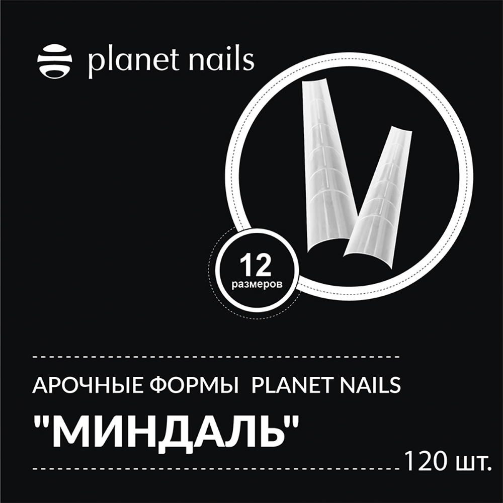 Planet Nails Арочные формы "Миндаль"  120 шт, 12 размеров
