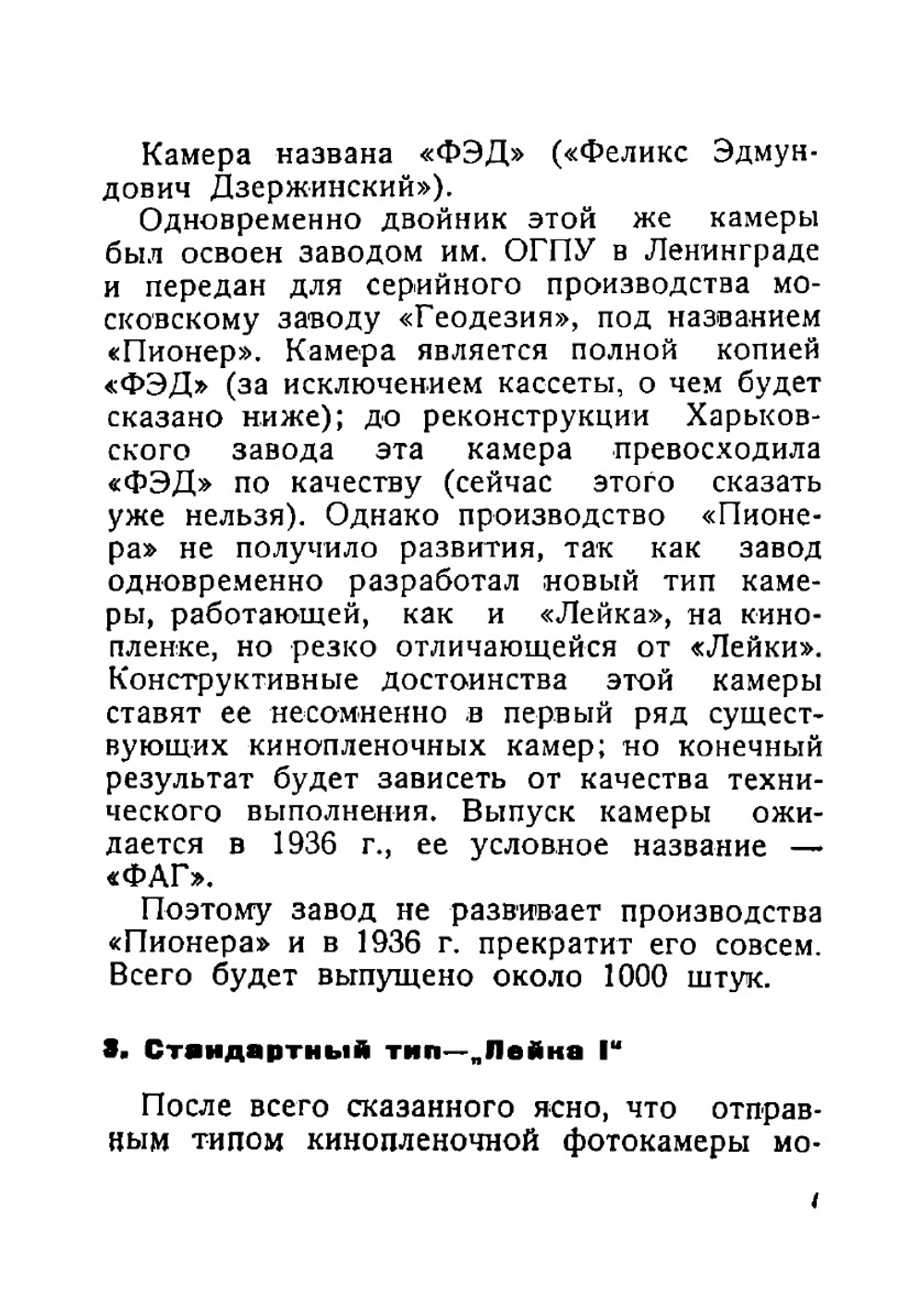 Фотоаппараты "ФЭД" и "Лейка". Руководство к работе миниатюрными фотографическими камерами для съемки на кинопленке | Б. Воронов