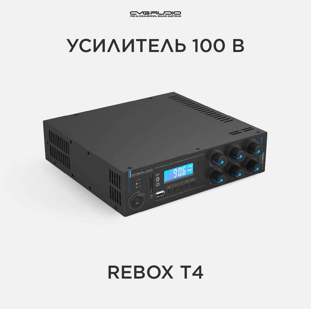 CVGAUDIO ReBox T4 миниатюрный микшер-усилитель, 40W/100V