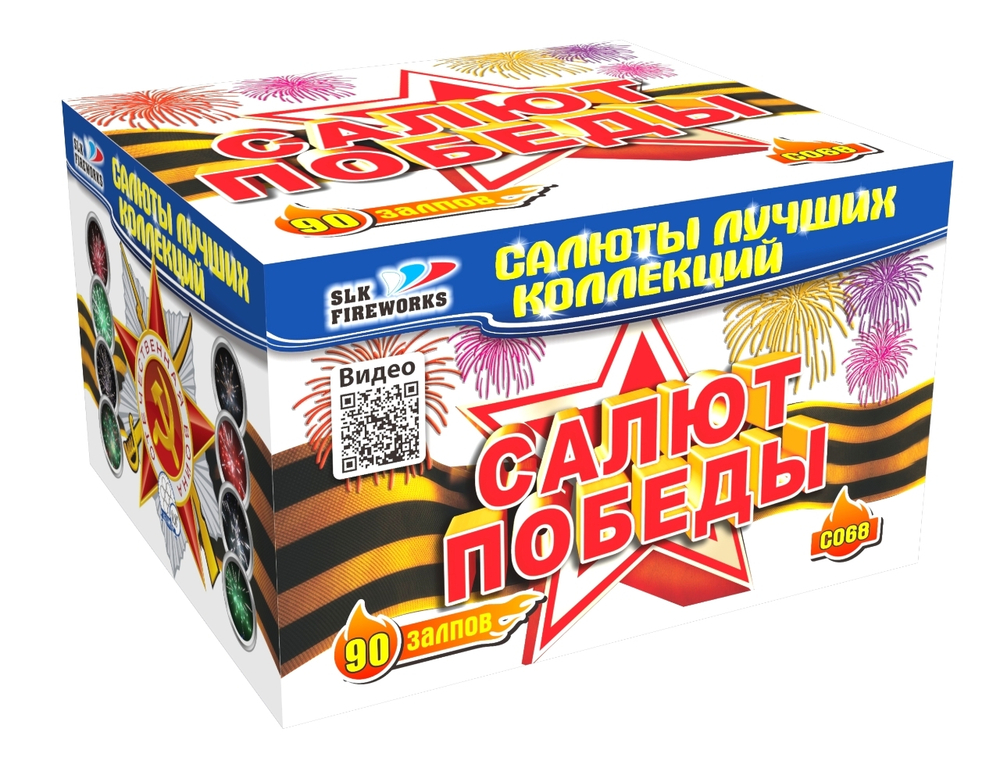 Батарея салютов Салют Победы 0,8"х 090 С 068