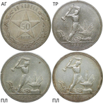 Полный комплект серебряных полтинников СССР 50 копеек 1921-1927 года (8 монет) по годам и минцмейстерам (XF-AU)