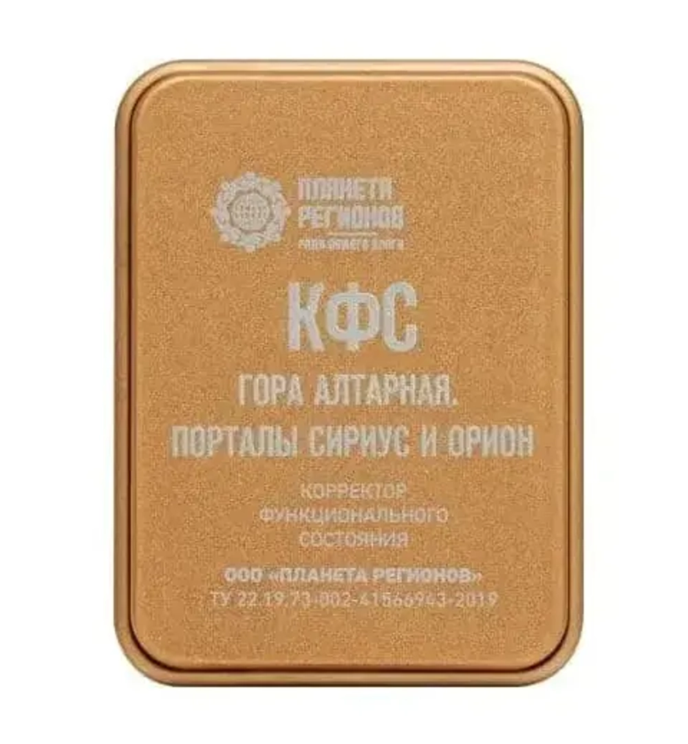 КФС «ГОРА АЛТАРНАЯ Порталы Сириус и Орион» КФС Кольцова 5 элементов