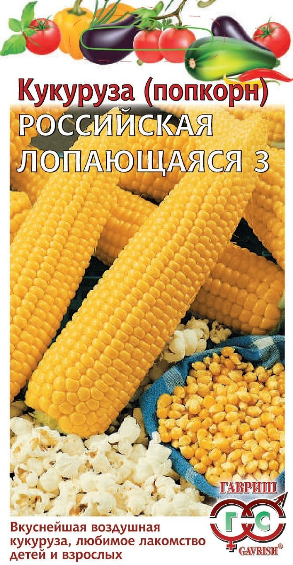 Кукуруза Российская лопающаяся 3 5гр