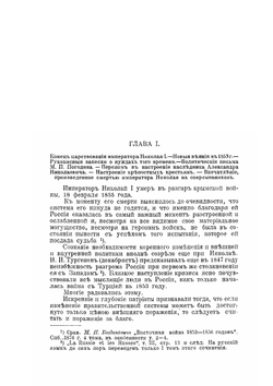 Общественное движение при Александре II. (1855-1881). Исторические очерки | А.А. Корнилов