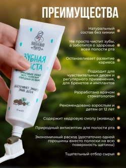 Зубная паста "ЖИВИЦА-МОЛОДИЦА", 75 мл.