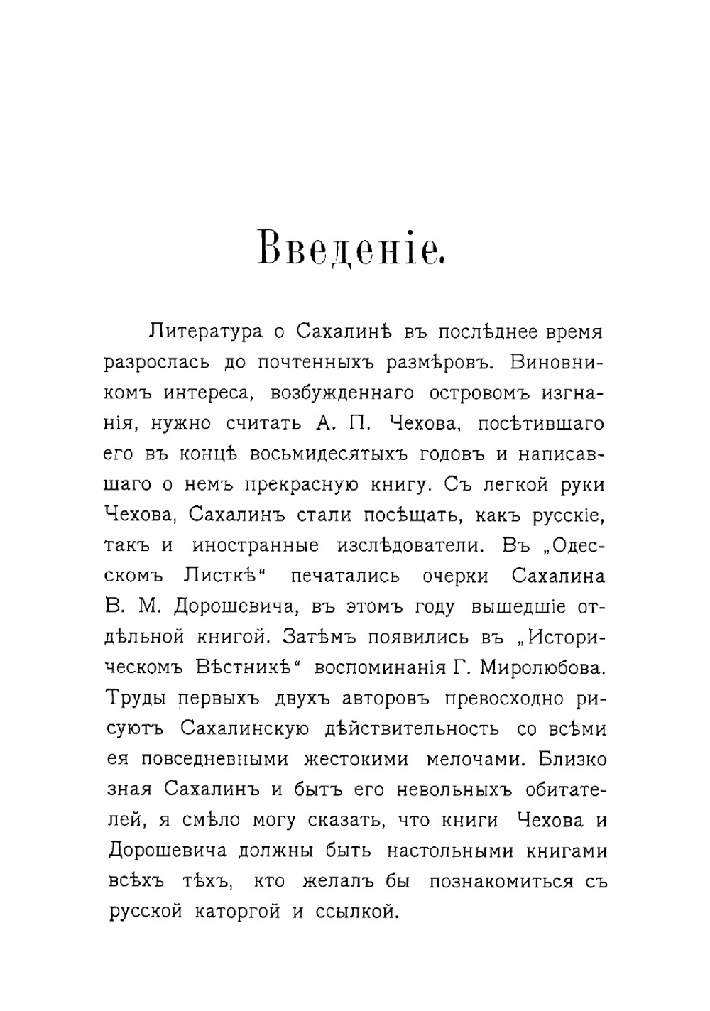 Каторга и поселение на острове Сахалине | Лобас Николай Степанович