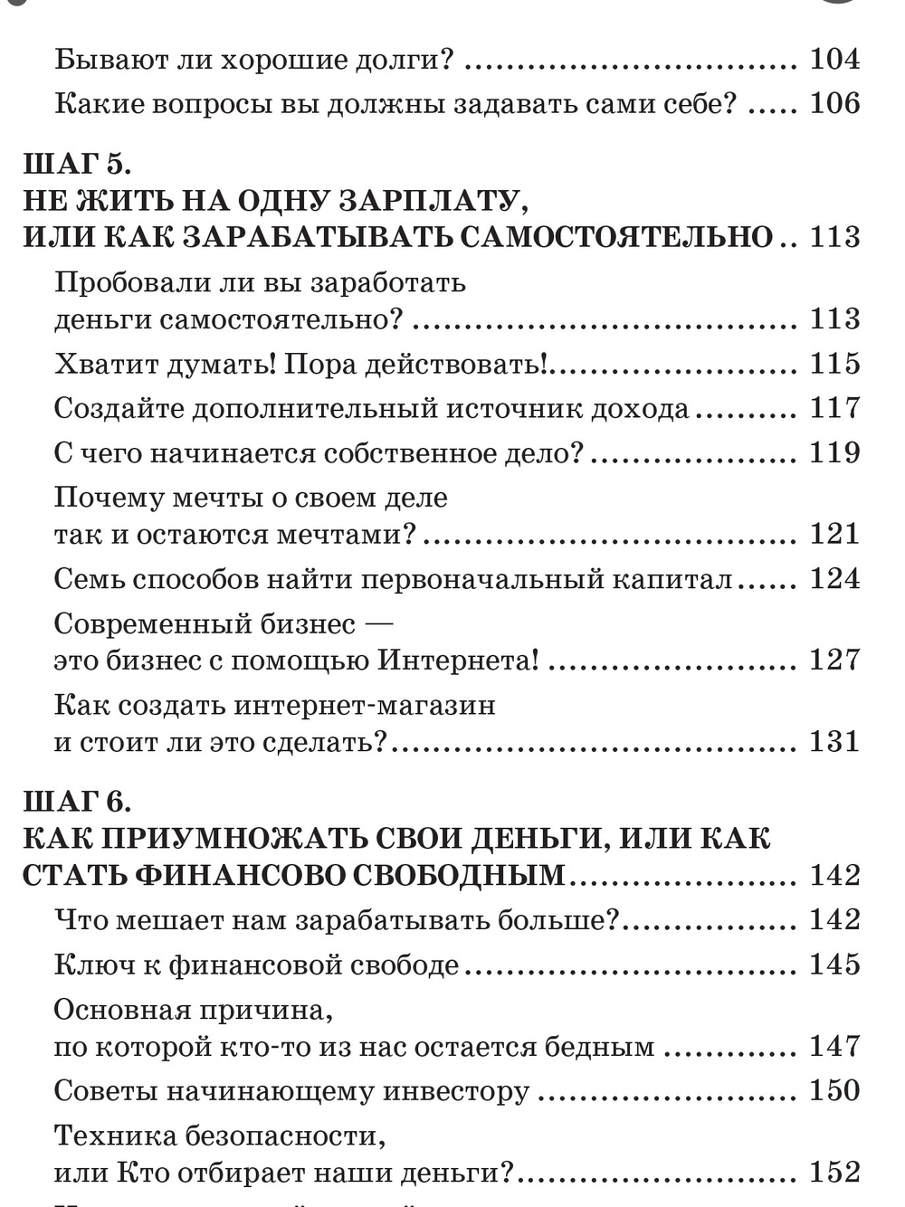 Семь шагов к финансовой свободе