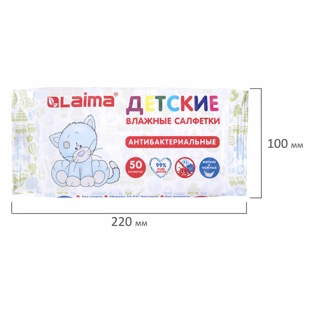 Салфетки влажные 50 шт. ДЕТСКИЕ антибактериальные LAIMA "Antibacterial Kids" (10 штук в упаковке)