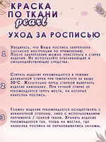 Краска по ткани и обуви, одежды акриловая перламутровая «Космическая пыль»