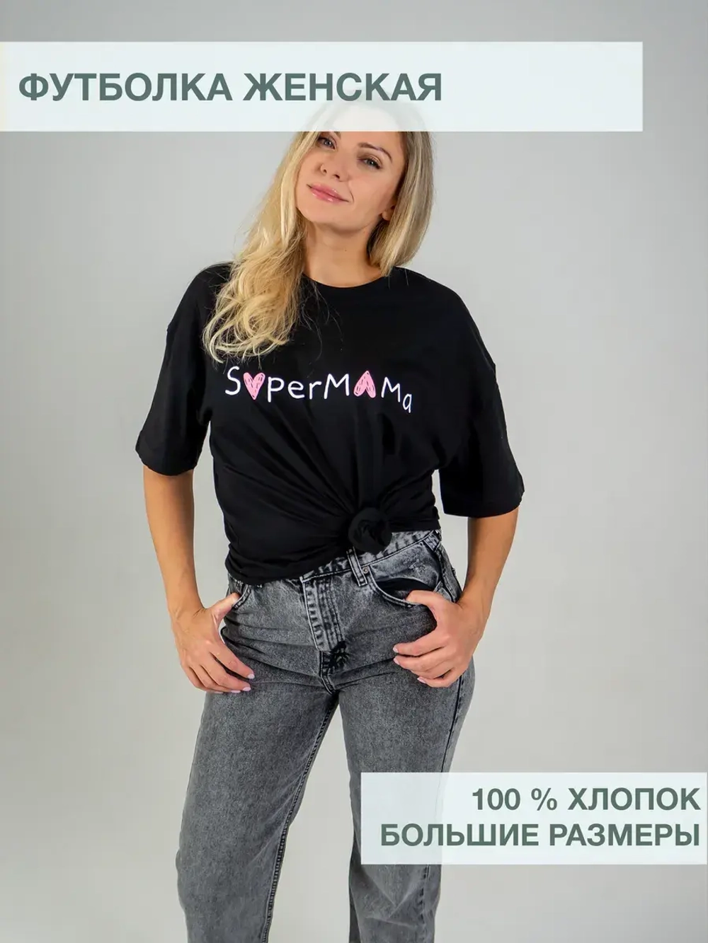 Футболка оверсайз СуперМама