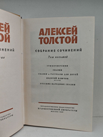 Алексей Толстой. Собрание сочинений в 10 томах. Том 8. Стихотворения. Сказки