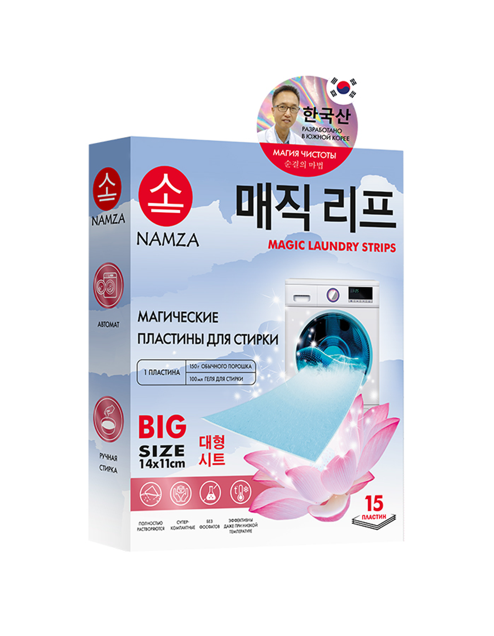 [NAMZA] Пластины для стирки УНИВЕРСАЛЬНЫЕ магические суперкомпактные, 15шт*45гр