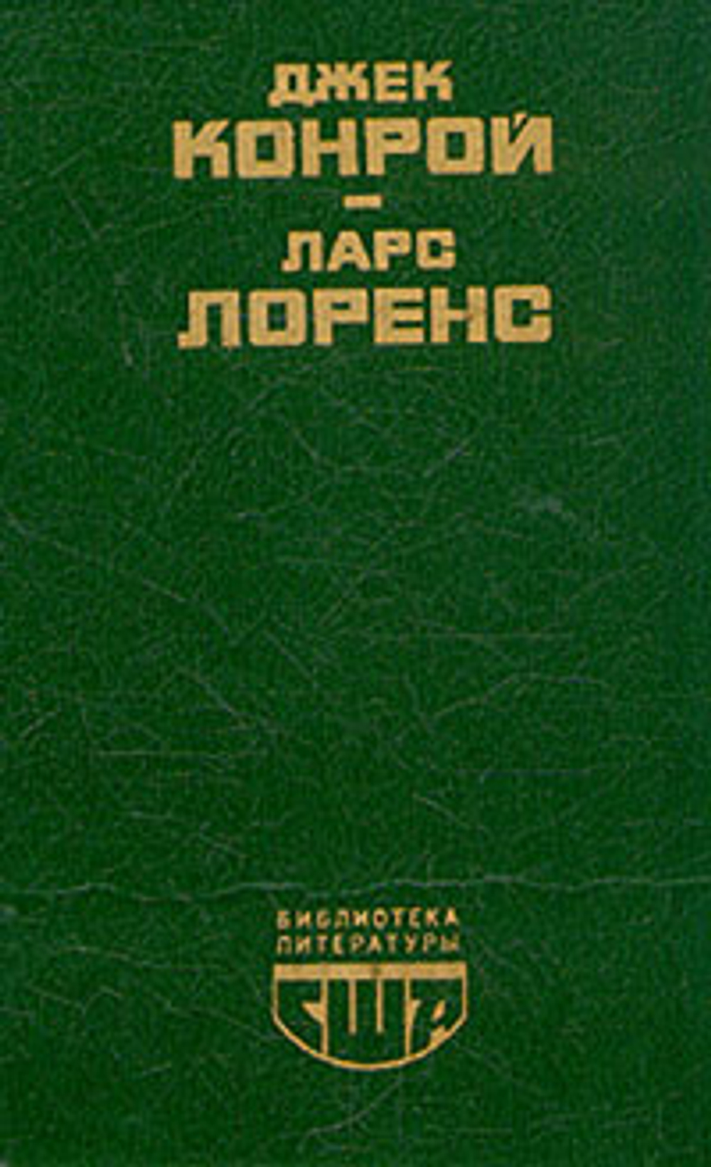 Обездоленные. Старый шут закон