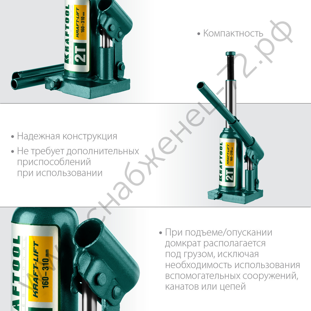 KRAFTOOL KRAFT-LIFT, 2 т, 158 - 308 мм, бутылочный гидравлический домкрат (43462-2)