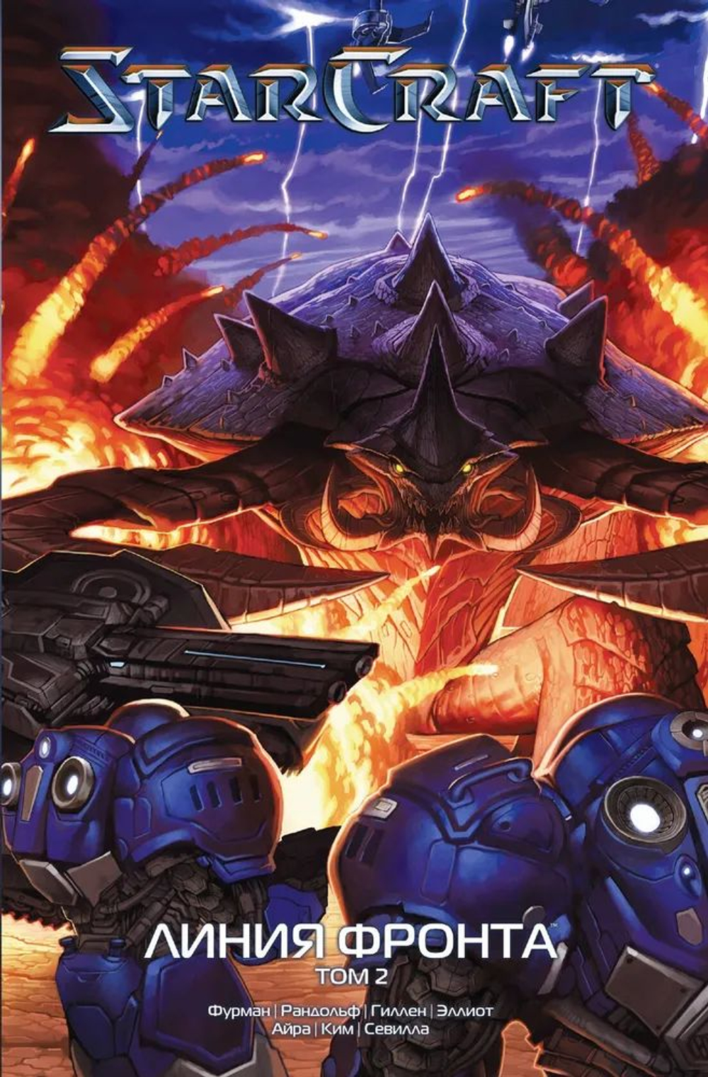 StarCraft: Линия фронта. Том 1 и том 2