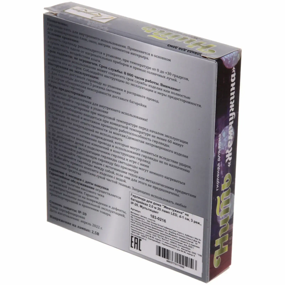 Гирлянда для дома «Жемчужина» на батарейках 2,0 м 20 ламп LED, d-1 см, 3 реж,, IP-20, Мультицвет