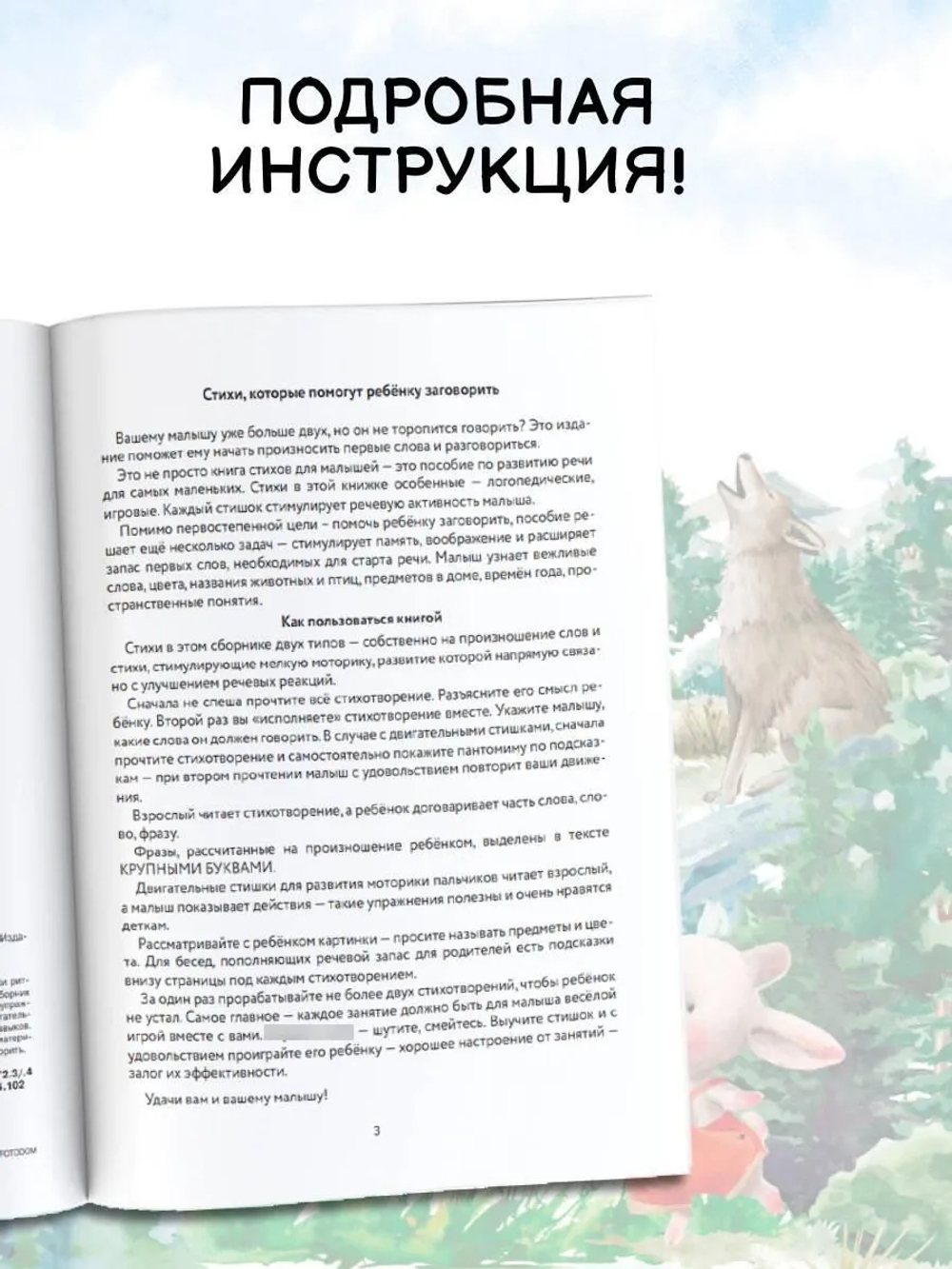 Стихи-болтушки, которые научат малыша говорить