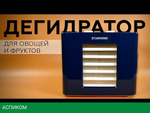 Сушилка для овощей и фруктов StarWind SFD6431 синий