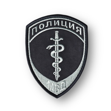 Нашивка ( Шеврон ) На Рукав Нового Образца ( Приказ №777 ) С Эмблемой ГУНК Полиция МВД России Серо-Черная