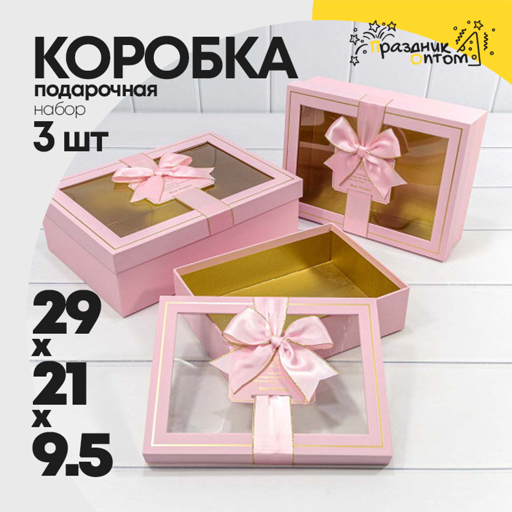 Коробка 29х21х9.5 см Набор 3 шт с окошком (Розовый)