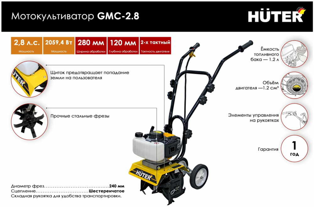 Культиватор Huter GMC-2.8, бенз, 2Т, 2.8 л. с, 2 кВт, 1 ск, шир./гл. 28/12 см , 1 шт.