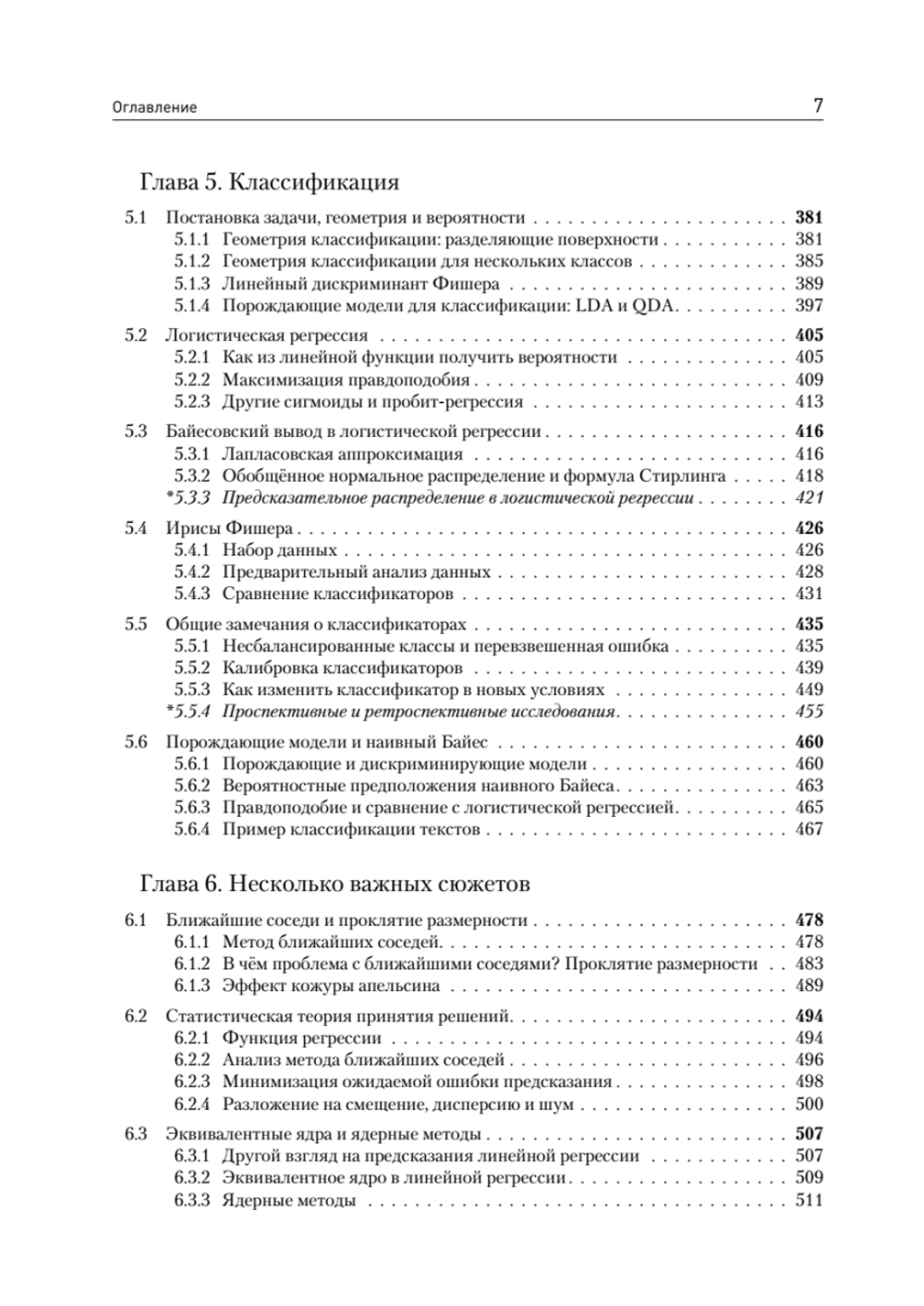 Машинное обучение: основы