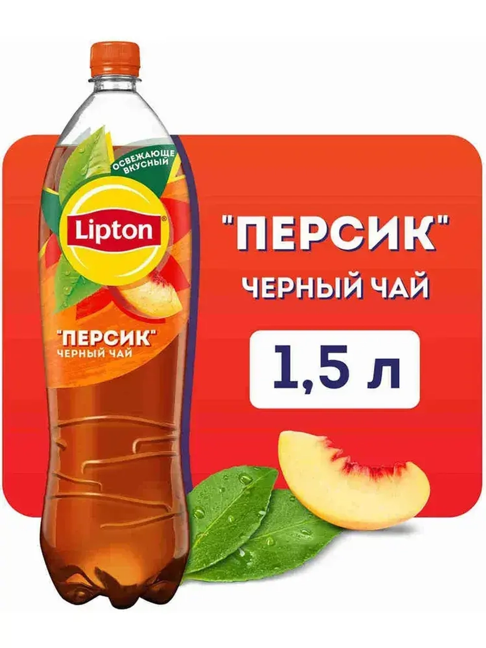 Холодный чай Lipton Персик, 1,5 л