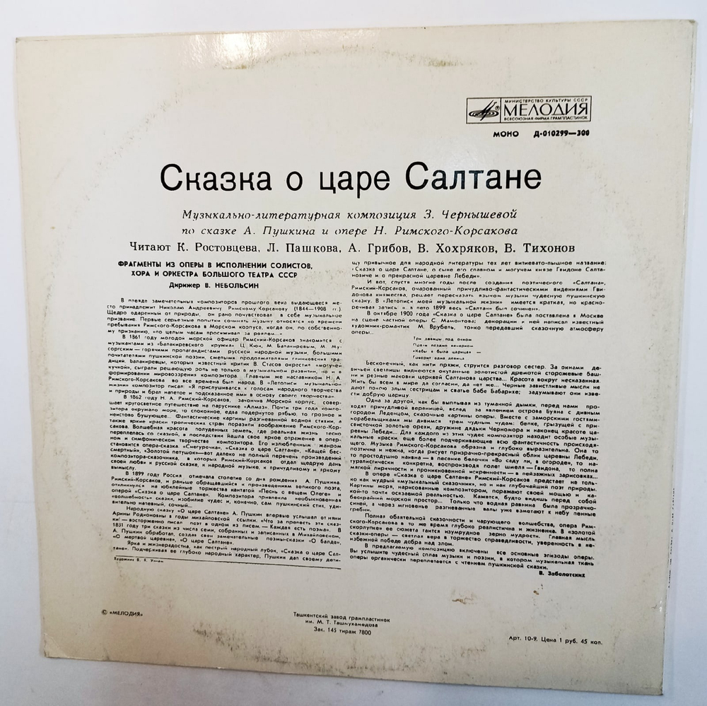 А. Пушкин Сказка О Царе Салтане сказка