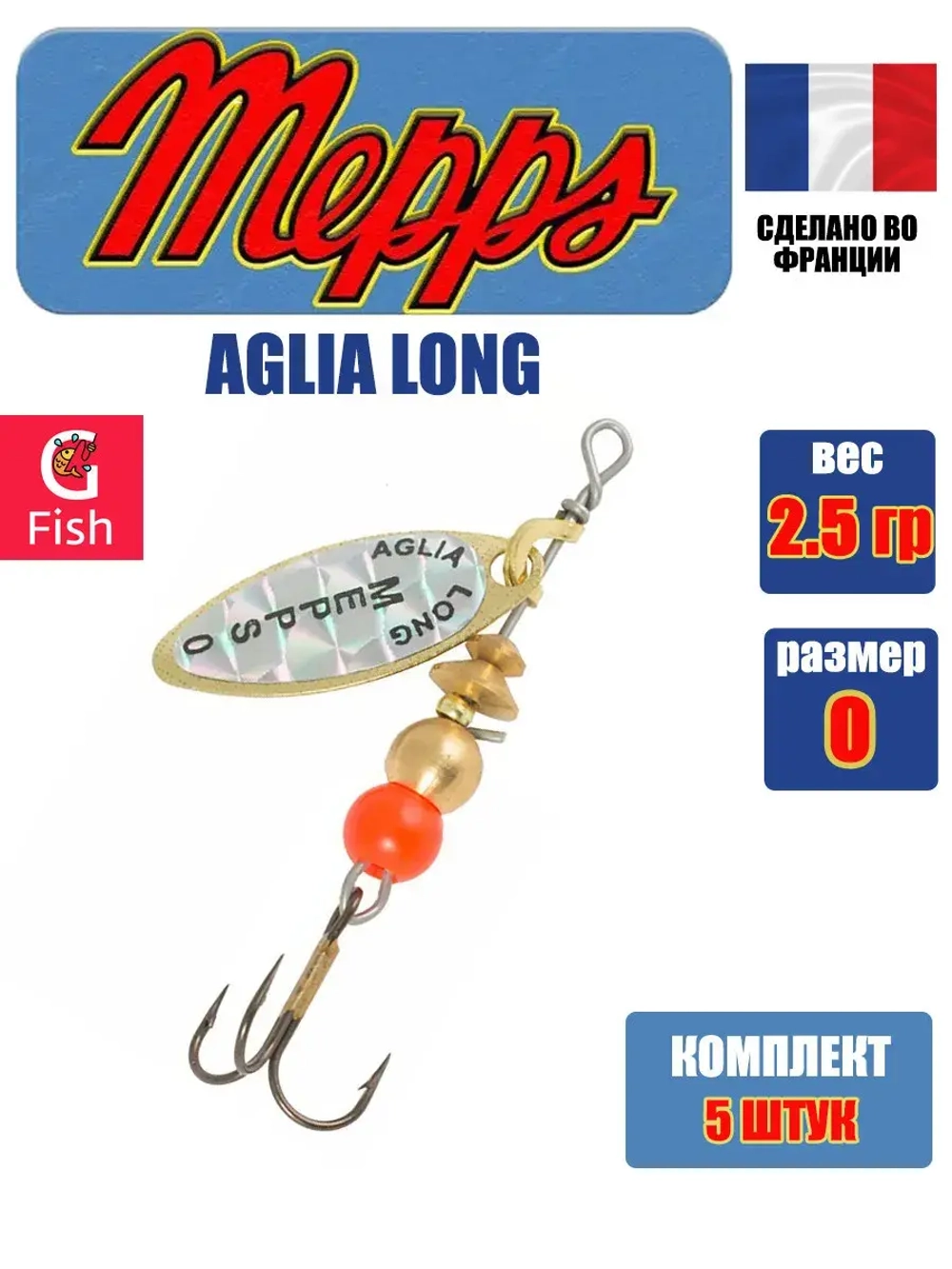Блесна для рыбалки вращающаяся Mepps AGLIA LONG RAINBO