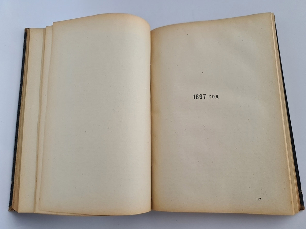 "Три последних самодержца. Дневник". А.В.Богданович. 1924 г.