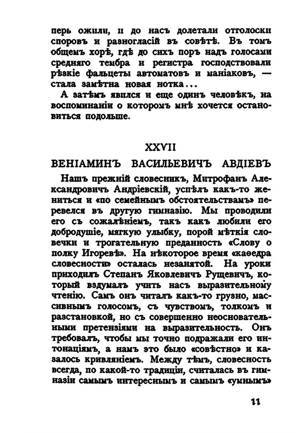 История моего современника. 2 | В.Л. Короленко