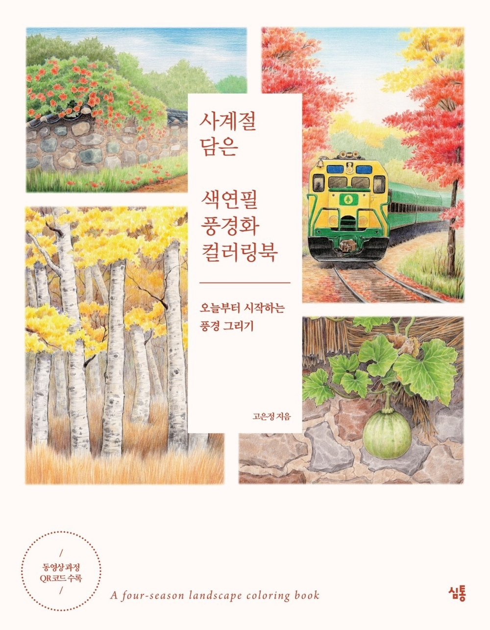 Colored pencil landscape painting with four seasons. Coloring Book