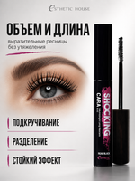 [ESTHETIC HOUSE] Тушь для ресниц ЧЕРНАЯ Shocking Cara Volumizing&Long Mascara (Real Black), 8мл