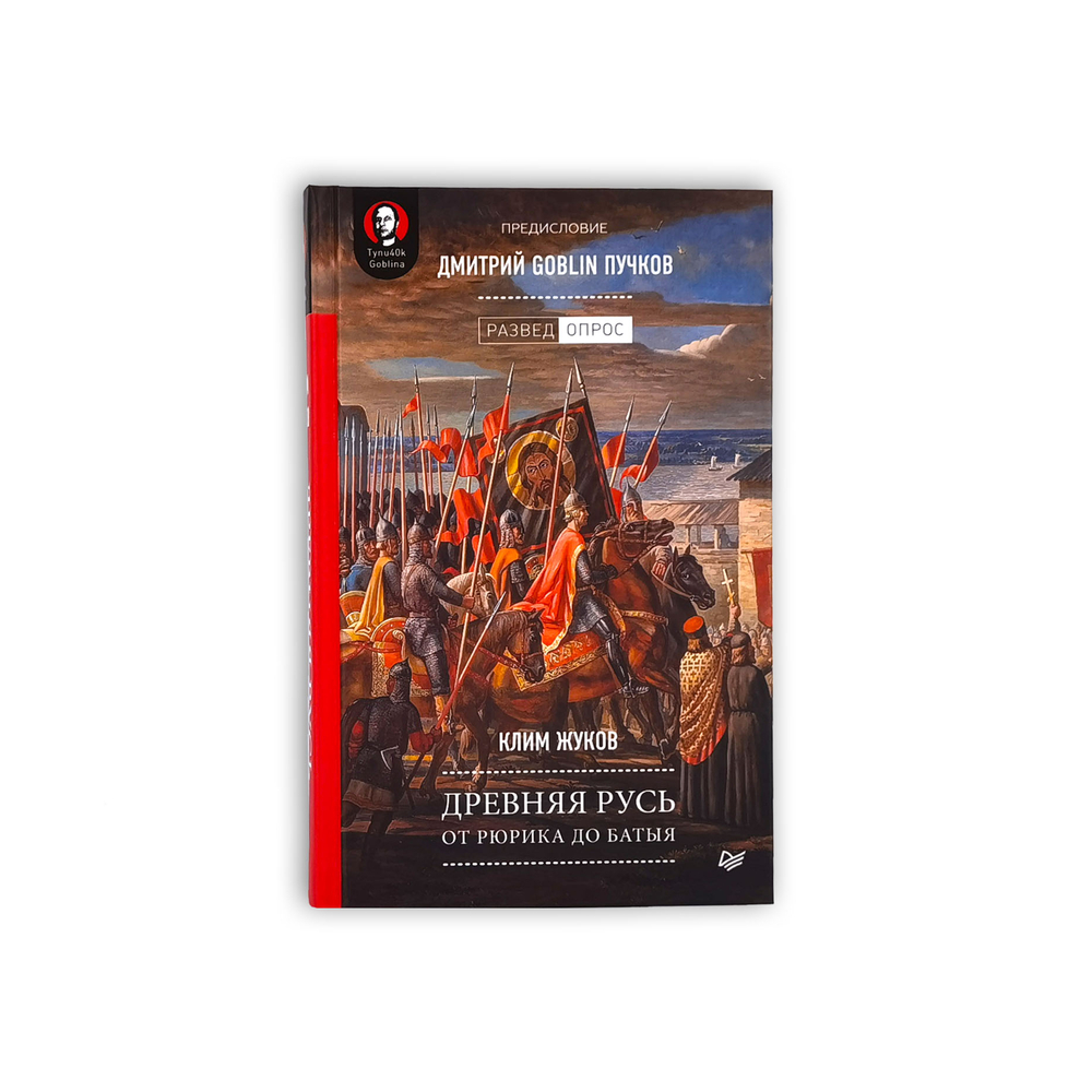 Книга «Древняя Русь»