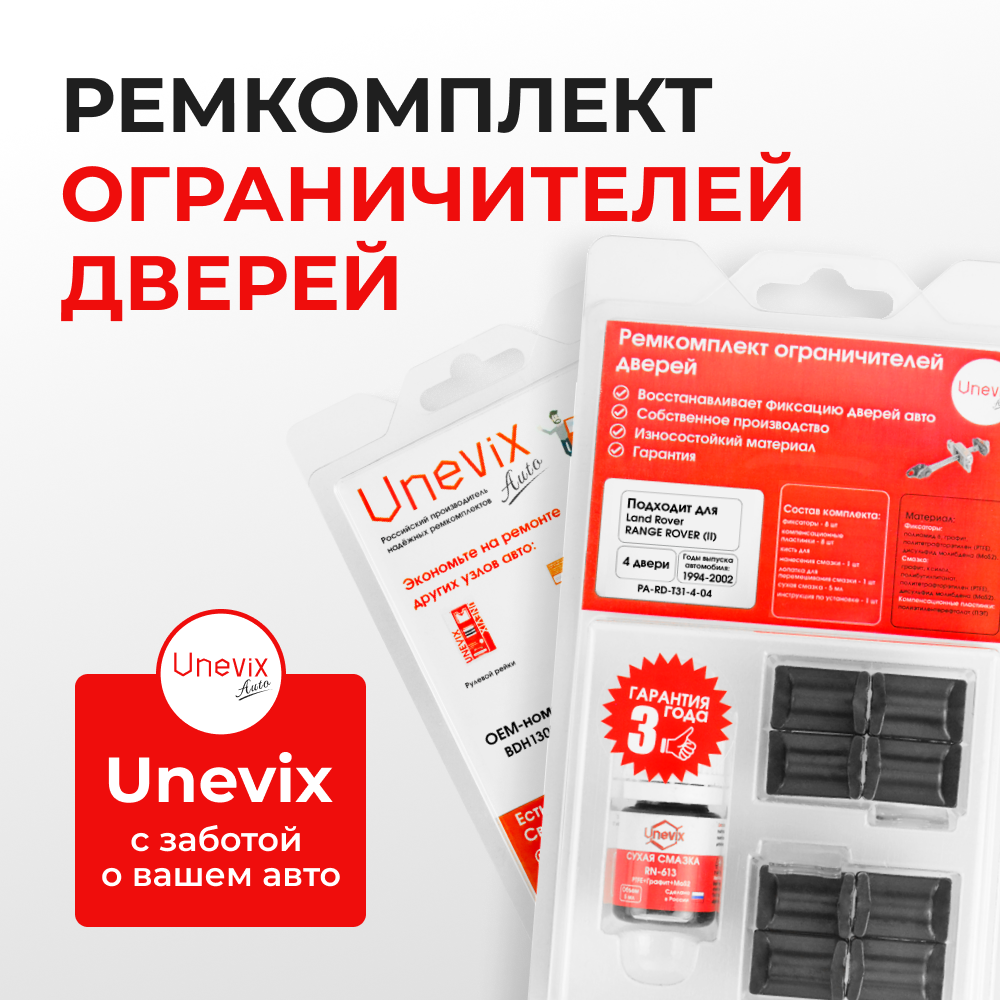 Ремкомплект ограничителей дверей Land Rover RANGE ROVER (II) P38A (4 двери, тип 31) 1994-2002