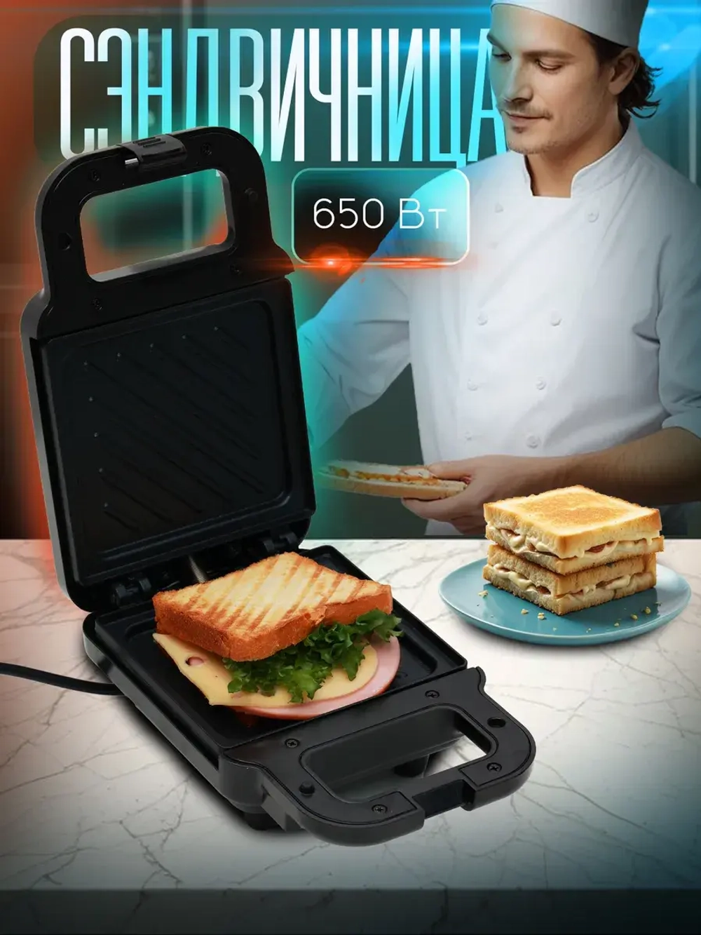 Бутербродница электрическая сэндвичница Delisimple HotBread