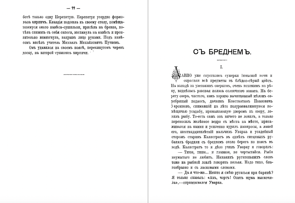 В деревне и в городе. Рассказы | Лейкин Николай Александрович
