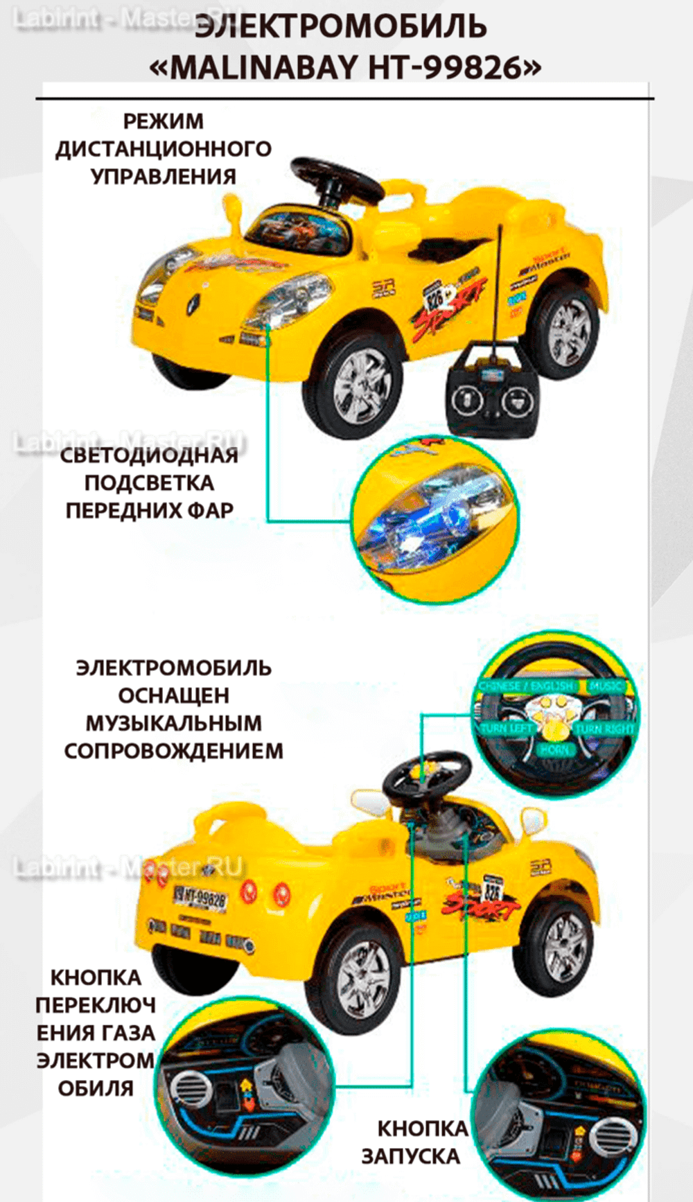 Детский электромобиль "MalinaBay HT-99826" желтый