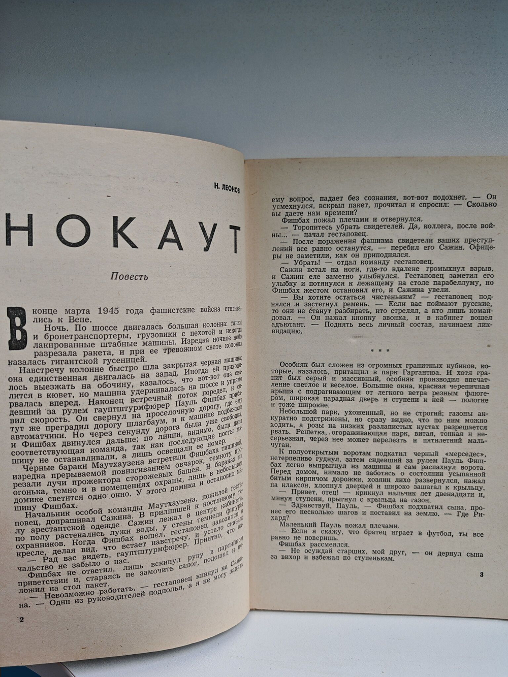 Журнал Искатель №3 1972